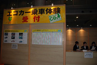 【エコプロダクツ07】エコカー乗車体験、お昼時がねらい目 画像
