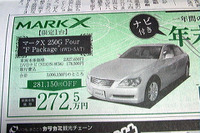 【おはよう値引き情報】このプライスでこの新車を購入できる!! 画像