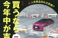 年明けの中古車市場はスーパー激戦期になる…品切れ注意報?! 画像
