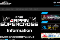 ジャパンスーパークロス、台風26号の影響で中止 19年ぶりの開催は幻に 画像