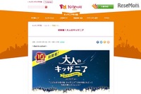 「大人のキッザニア」初開催、チケット即日完売 次回は2019年1月以降に検討 画像