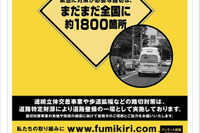 【伊東大厚のトラフィック計量学】“踏切すいすい大作戦”と踏切総点検 画像