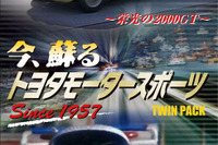 【お年玉】トヨタモータースポーツの50年がわかる 永久保存版DVD 画像
