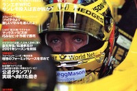 テレビに写らなかったF1日本GPの裏側 画像