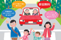 体験型イベント「交通安全。アクション」---家族で広げよう 11月17・18日 画像