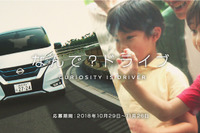 日産、子どもの疑問から始まる新しい家族のおでかけ「なんで? ドライブ」の試乗体験者を募集 画像