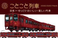 福岡県の平成筑豊鉄道にも観光列車…ゆっくり走る、おいしく楽しい『ことこと列車』 2019年3月 画像