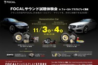 ルロワがBMW&メルセデスベンツ試聴会開催 11月3・4日 画像