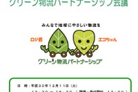 「2018年度グリーン物流パートナーシップ会議」開催 11月11日 画像
