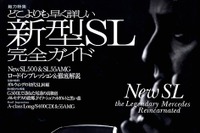 新型メルセデス『SL』開発ストーリー 画像