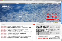 トヨタ、統合ウェブサイトを開発 画像