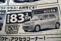 【週末の値引き情報】マツダの軽自動車を購入する!! 画像