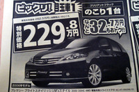 【週末の値引き情報】マツダのミニバンを購入する!! 32万円もおトク 画像