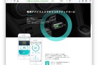 アクサ損保、専用車載器を使ったテレマティクスサービスを開始 画像