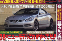 激変! RX-8 のマイナーチェンジをキャッチ 画像
