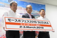 鈴鹿サーキットとホンダ、トヨタで3社共催の「モースポフェス」を実施 2019年3月2-3日 画像