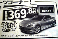 【おはよう値引き情報】マツダのスポーツを購入する!! 年内なのに初売り特価 画像