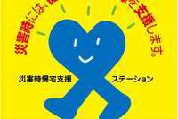オートバックス、災害時の帰宅支援として店舗を開放…栃木県と協定締結 全国356店舗に 画像