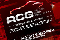 ACG、2018シーズンのファイナルラウンド開催 東京お台場特設会場で11月25日 画像