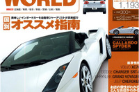 輸入車グルメ天国、ニッポン 画像