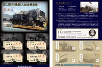 搬出・搬入シーンが台紙に…東武が「C111」の搬入記念乗車券を発売 12月3日から 画像