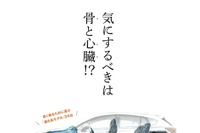長く乗るための「進化系」モデル…骨と心臓で車を選ぶ? 画像