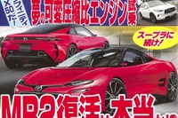 MR2 の復活を検討、トヨタは本気だ！…予想イラスト前後2点掲載 画像