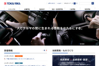 東海理化、中国に新会社設立 営業技術機能を強化 画像