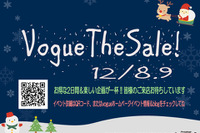 冬の恒例イベント! カーオーディオプロショップ 「Vogue The Sale!」 12月8-9日 画像