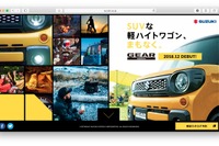軽ハイトワゴンでSUV、スズキ スペーシアGEAR の事前告知サイトがオープン 画像