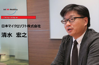 【MaaS】マイクロソフトがなぜMaaSに取り組むのか…運輸・サービス営業統括本部 清水宏之氏［インタビュー］ 画像