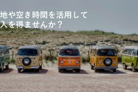シェアリングサービス「カーステイ」ホスト募集開始 車中泊向け駐車場と文化体験を提供 画像