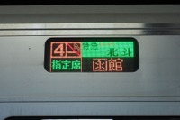 1日1列車あたりの利用は4人・売上げは900円台…『スーパー北斗』の待受車内販売が廃止　2019年1月14日限り 画像