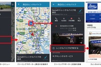 ナビタイム ツーリングサポーター、レンタル819の検索・予約が可能に 画像