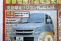 【初荷値引き情報】元旦限り、2日限り、このプライスで!! 画像