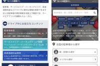 ドコモ地図ナビ powered by いつもNAVI、ドライブ情報検索サイトをリリース 画像