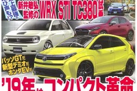 マツダ デミオ 次期型にロータリーエンジン搭載?! すでに試作車 画像