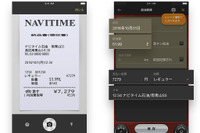 カーナビタイム、GSのレシート読取機能追加 金額・給油量・油種を簡単入力 画像