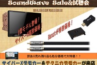超弩級ハイエンドスピーカーケーブル AT-RX5500S もセッティング、歳末Sale&試聴会 12月15-16日 画像