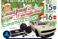 クリスマスイベントでデモカー試聴やDSP使い方講座 12月15-16日 画像
