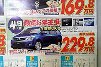 【初荷値引き情報】ミニバン、SUV、セダン、スポーツ…新年も安いヨ 画像