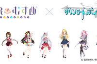 「温泉むすめ」、クラリオンのダウンロードボイスに7キャラクター追加へ 画像