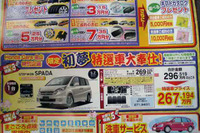 【初荷値引き情報】新年は新車を買う! このプライスで 画像