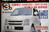 【初荷値引き情報】新年は軽自動車を買う! このプライスで 画像