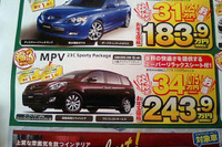 【初荷値引き情報】新年はミニバン、SUVを買う! このプライスで 画像