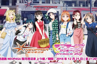 「ラブライブ! サンシャイン!! プレミアムショップ」、新東名に再出店 12月21日から 画像
