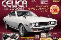 1/8のビッグスケールで名車を再現『週刊トヨタ セリカ LB 2000GT』を発売へ 画像