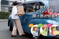 愛車の電動スライドドアをハンズフリー化、オートバックスが先行販売開始 画像