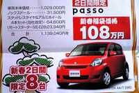 【初荷値引き情報】ねずみ年は値引き年! ミニバンもコンパクトカーも安い! 画像