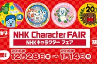 ボーっと走ってんじゃねーよ！ チコちゃんなどNHKキャラクターグッズを販売　東名EXPASA足柄で12月28日から 画像